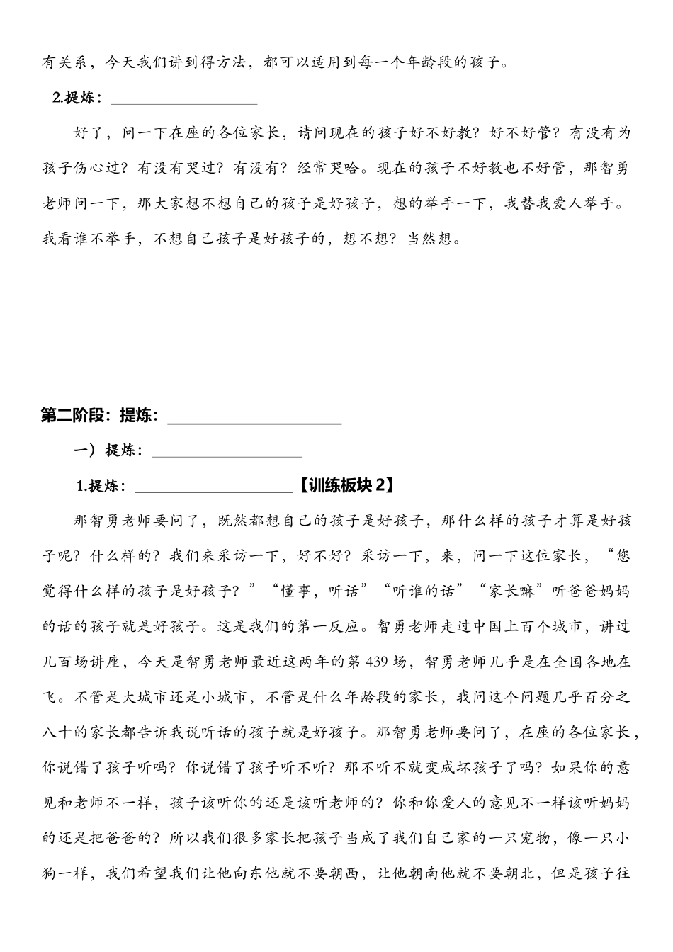 朗培家庭教育讲座文稿——培养孩子未来三十年_第3页