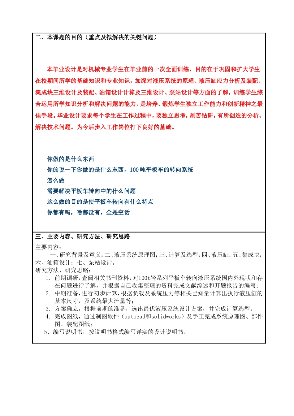 100t轻系列平板车转向液压系统设计  开题报告_第2页
