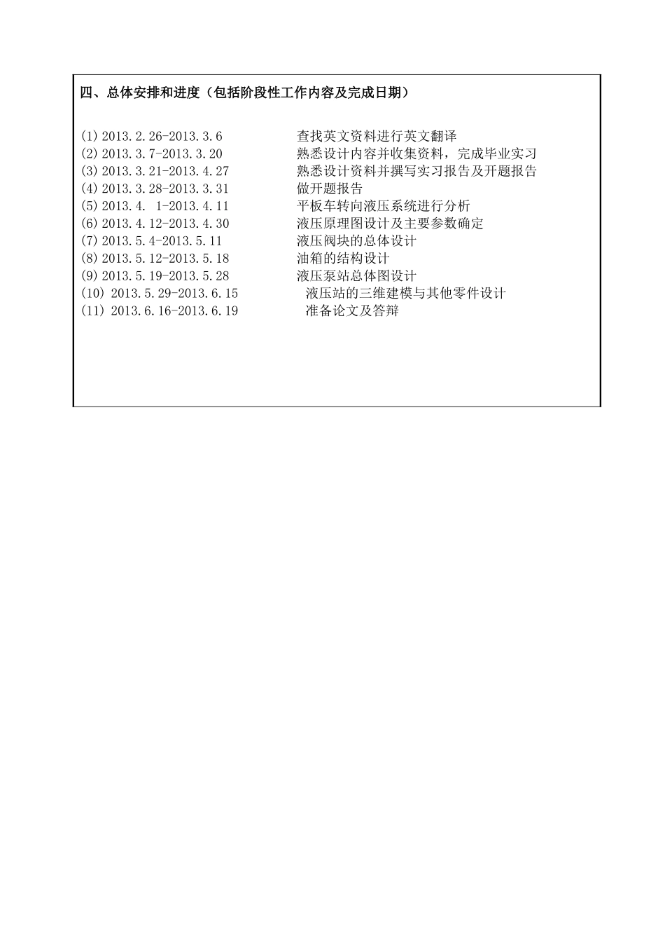 100t轻系列平板车转向液压系统设计  开题报告_第3页