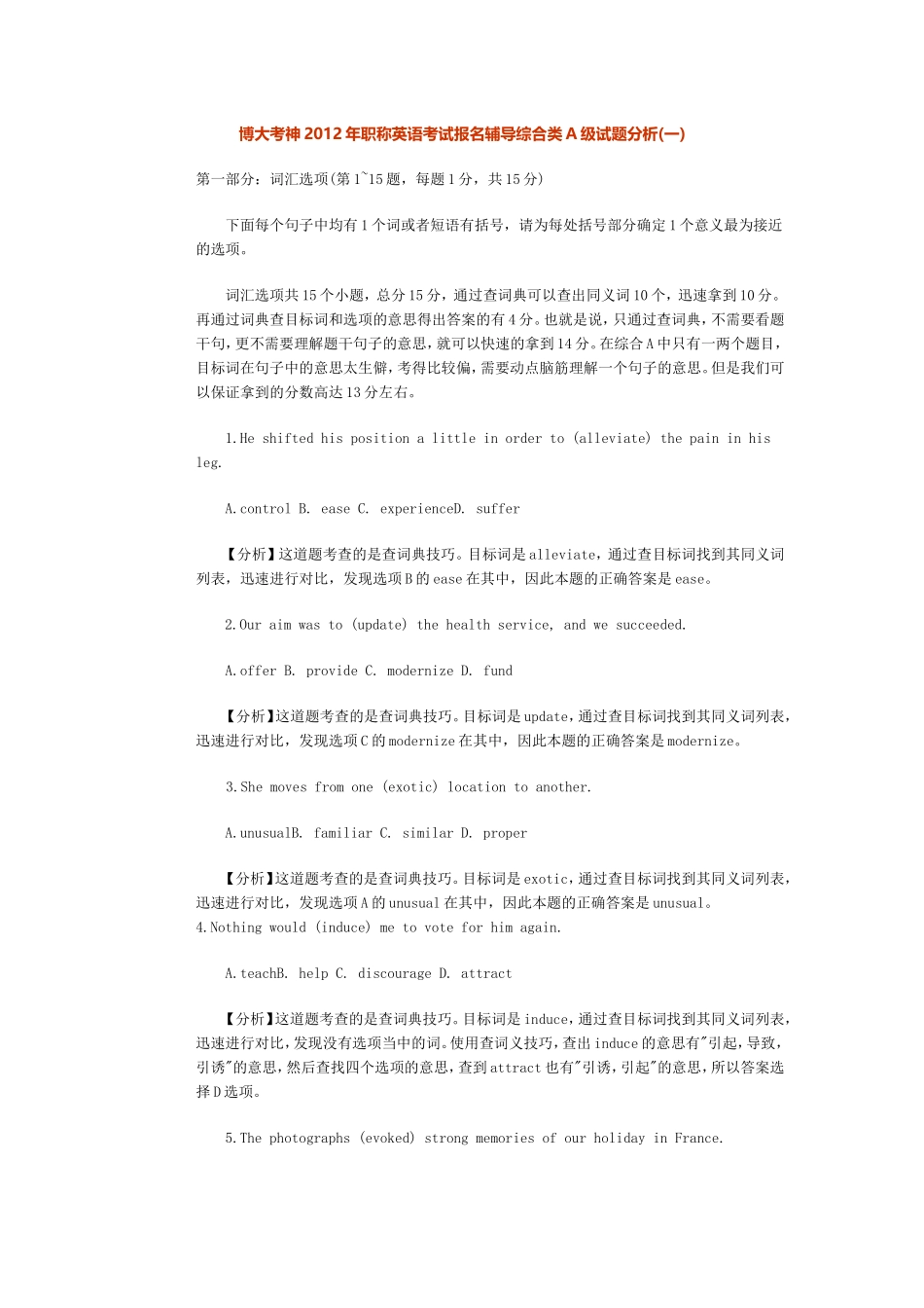职称英语考试报名辅导综合类A级试题分析试题_第1页