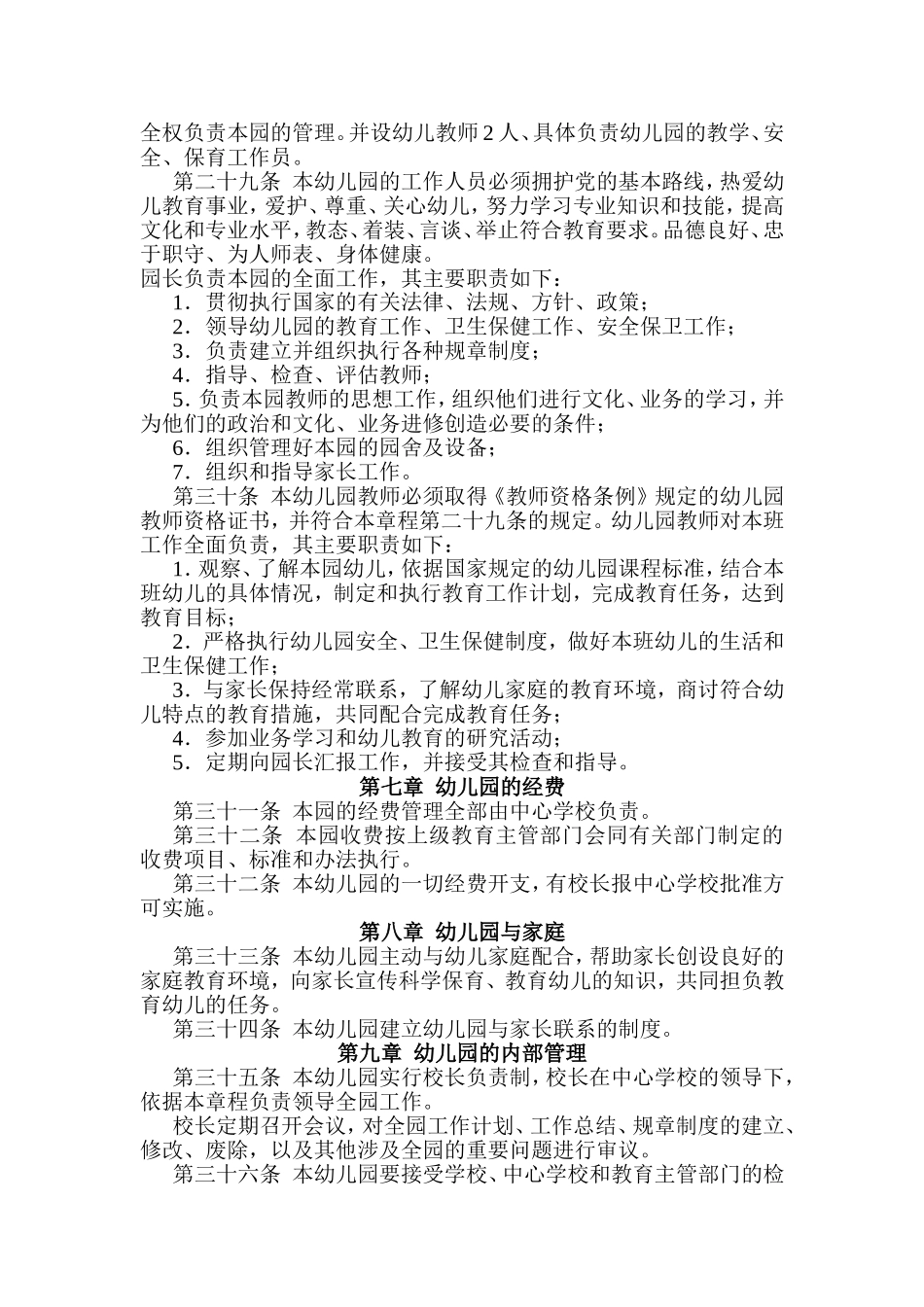 小学幼儿园章程_第3页