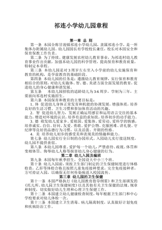 小学幼儿园章程