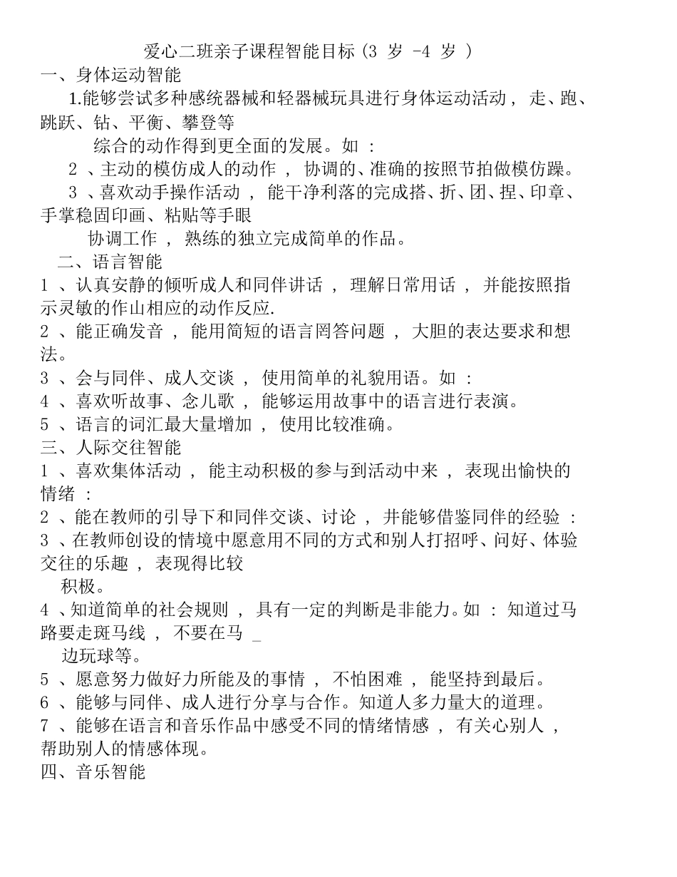 幼儿园亲子课程智能教育教学设计和教案_第1页