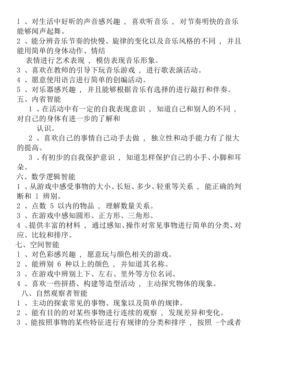 幼儿园亲子课程智能教育教学设计和教案_第2页