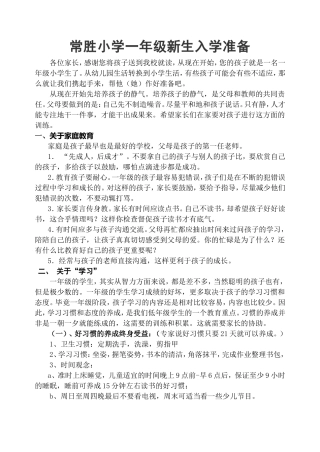 小学一年级新生入学准备