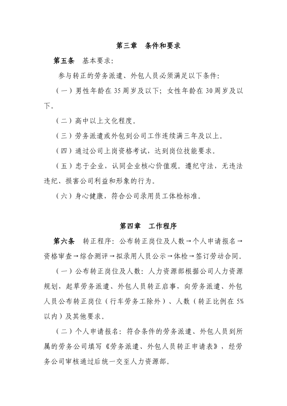 劳务派遣、外包人员转正管理办法_第2页