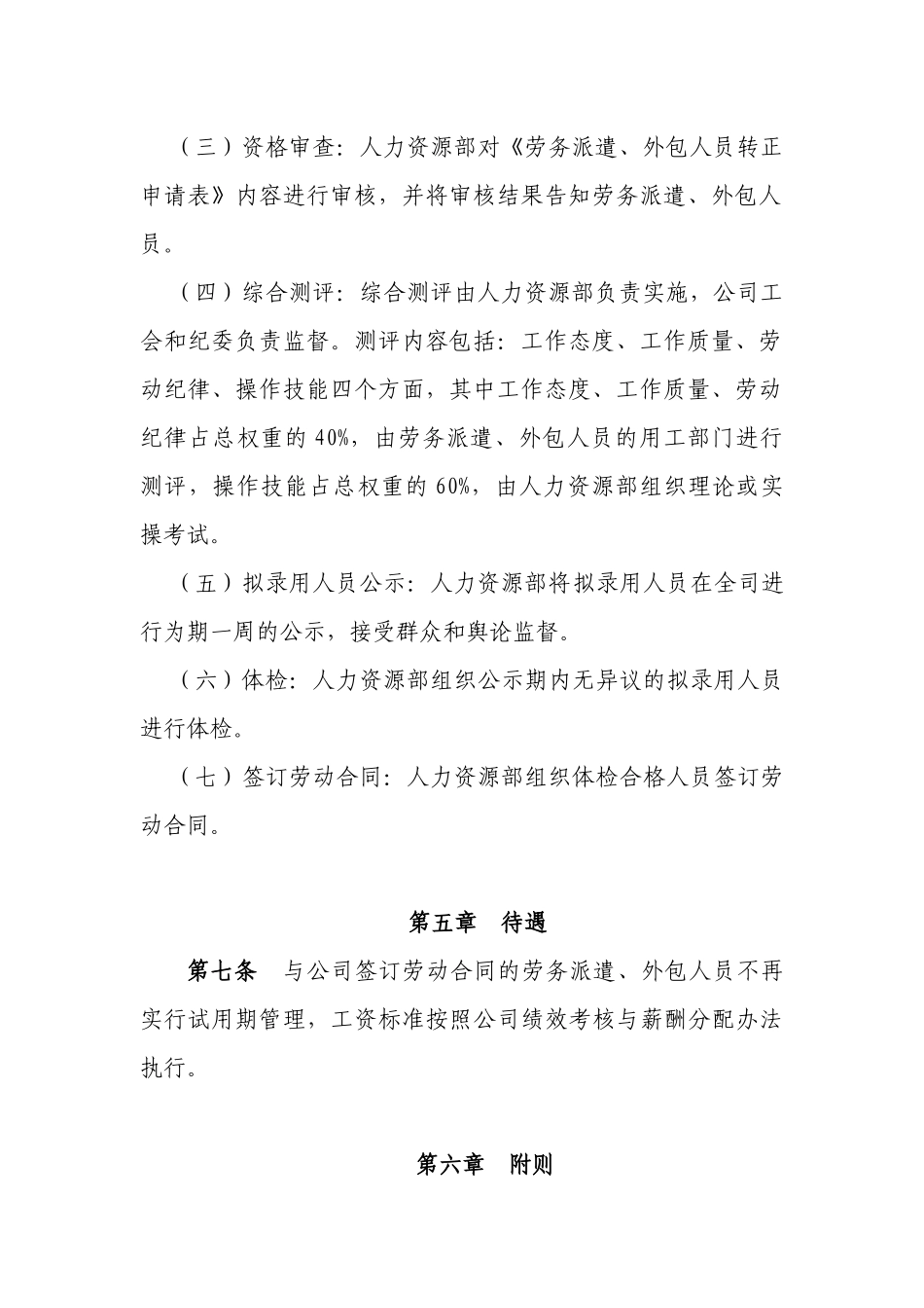 劳务派遣、外包人员转正管理办法_第3页