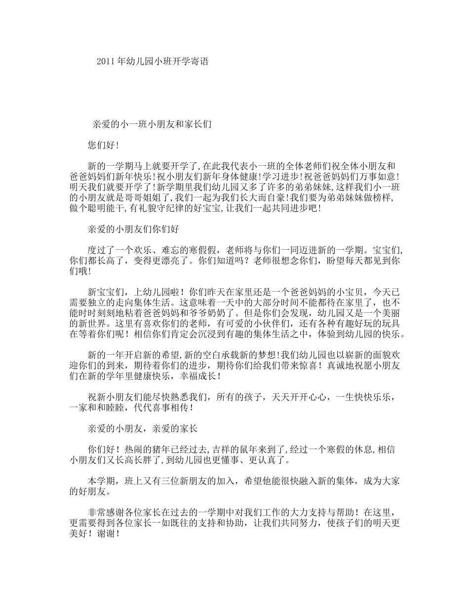 幼儿园小班开学寄语_第1页