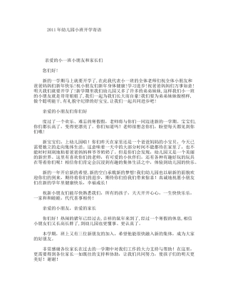 幼儿园小班开学寄语