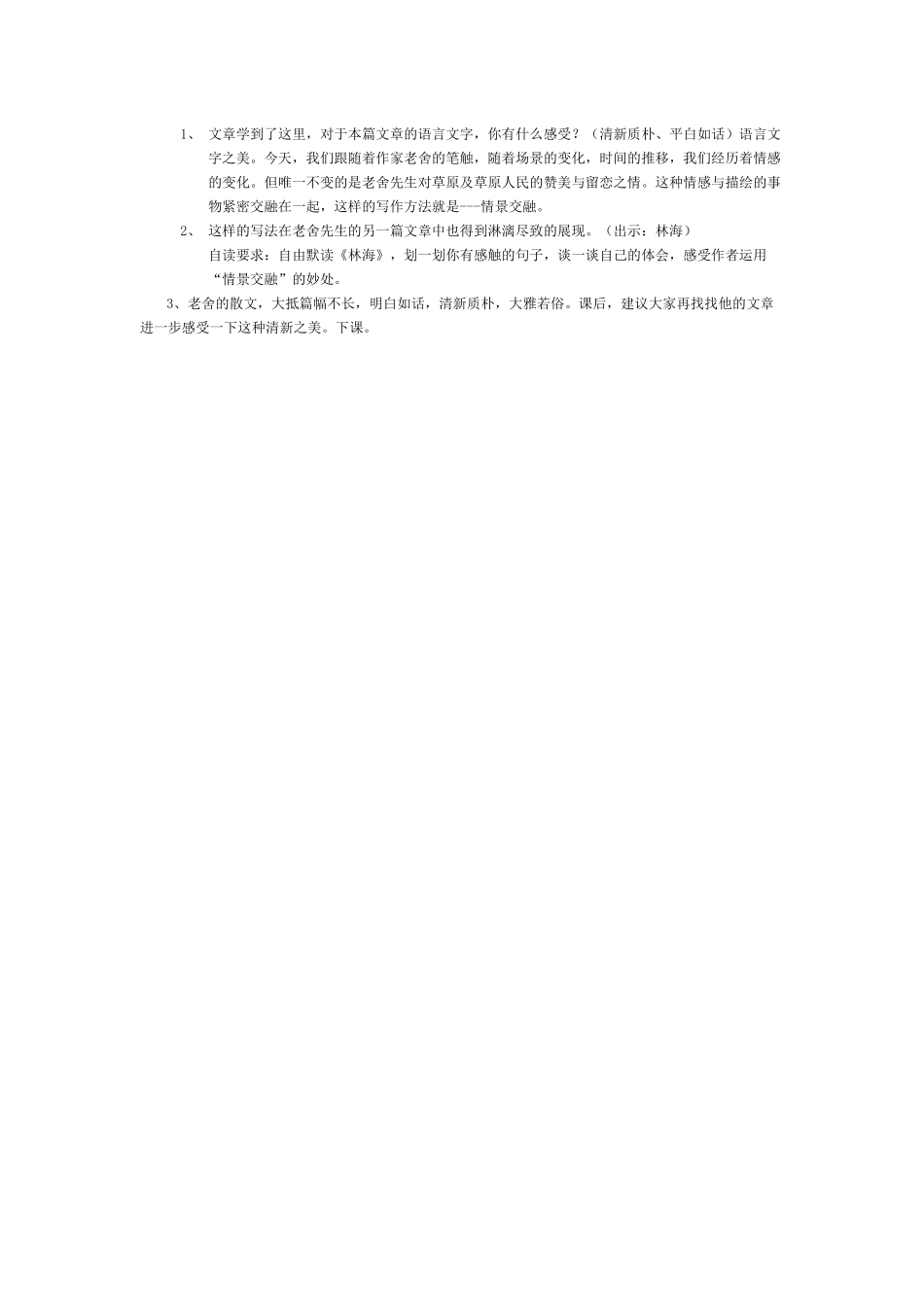 小学语文草原第二课时教学教案教学设计_第2页