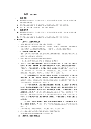 小学语文草原第二课时教学教案教学设计