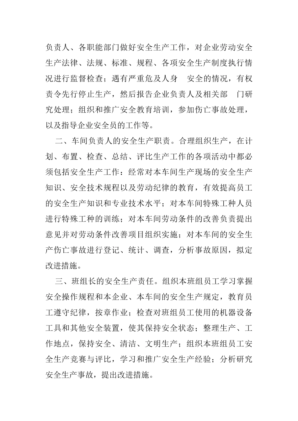 劳务派遣公司安全生产管理制度_第2页