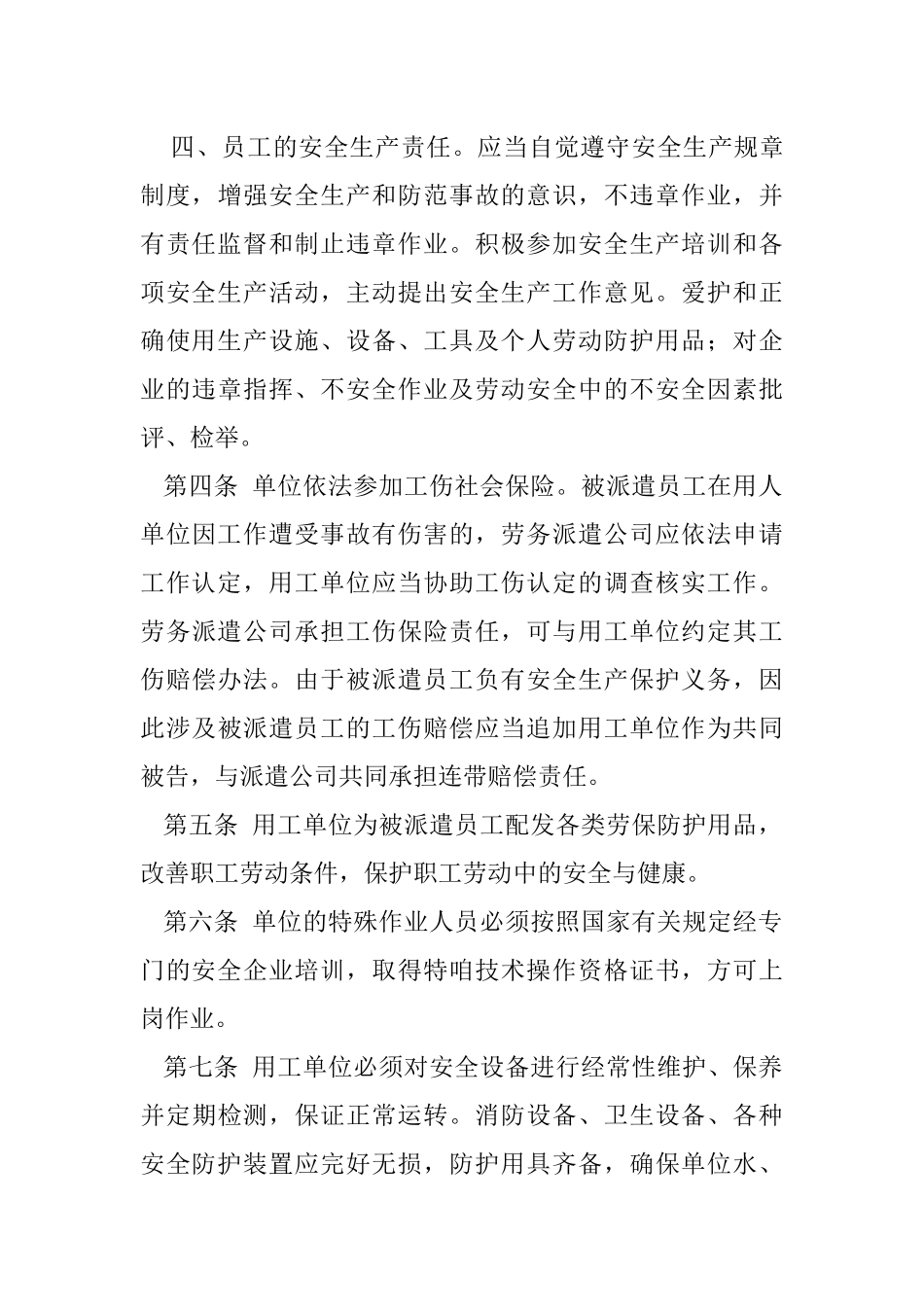 劳务派遣公司安全生产管理制度_第3页