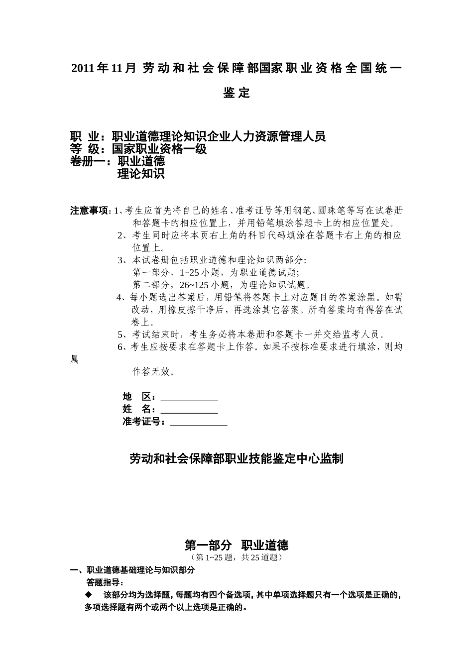 职业道德理论知识企业人力资源管理师一级试卷_第1页