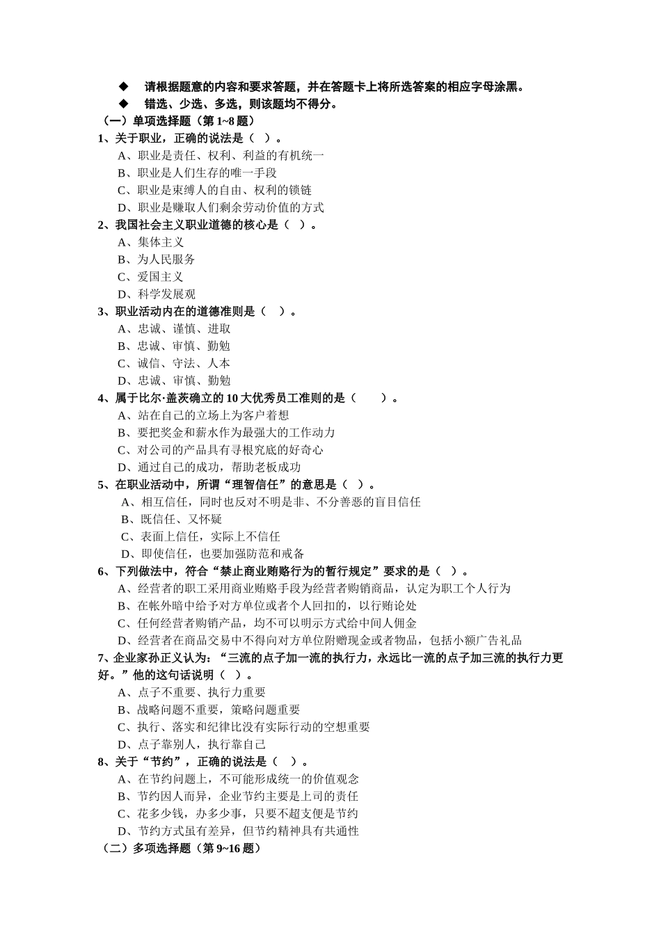职业道德理论知识企业人力资源管理师一级试卷_第2页