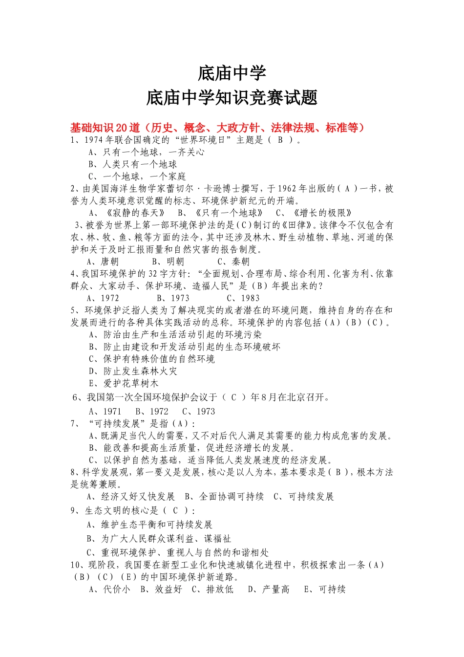 中学数学知识竞赛试题_第1页