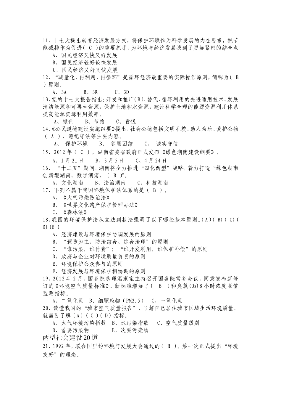 中学数学知识竞赛试题_第2页