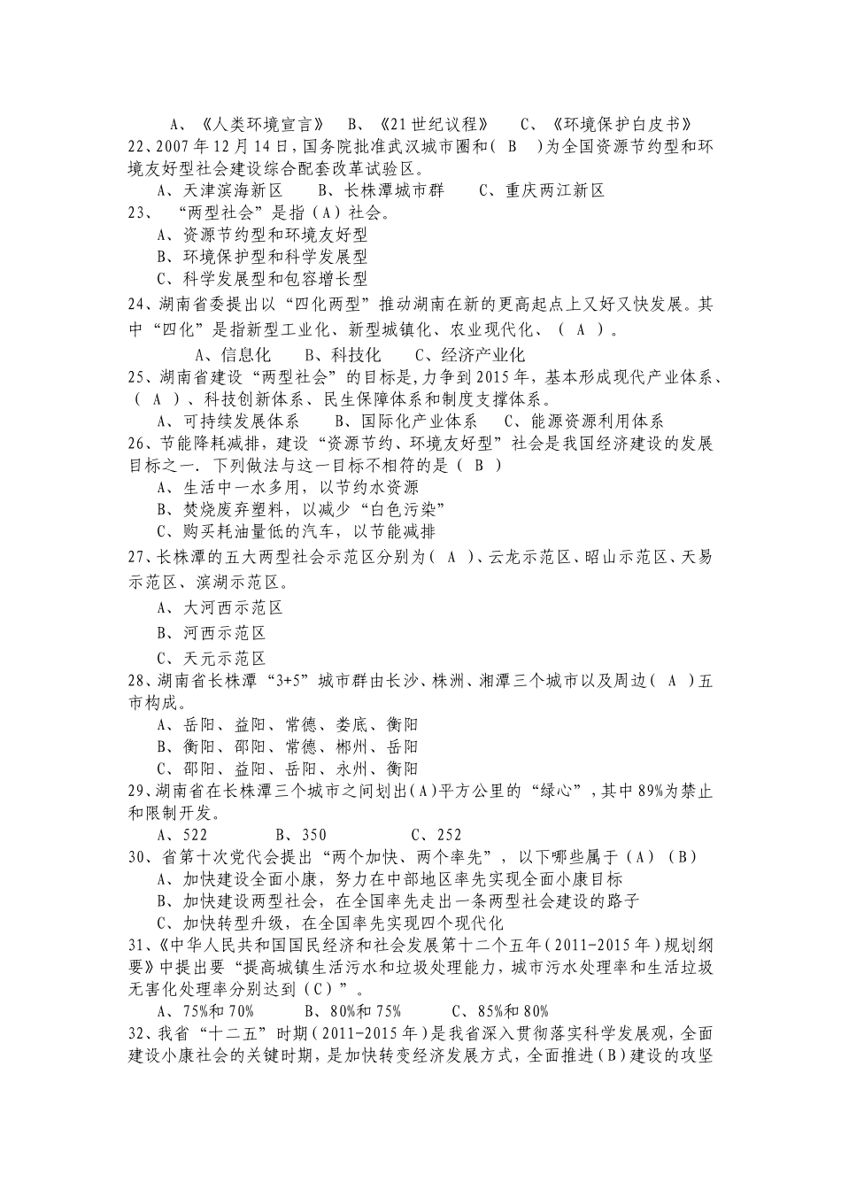 中学数学知识竞赛试题_第3页