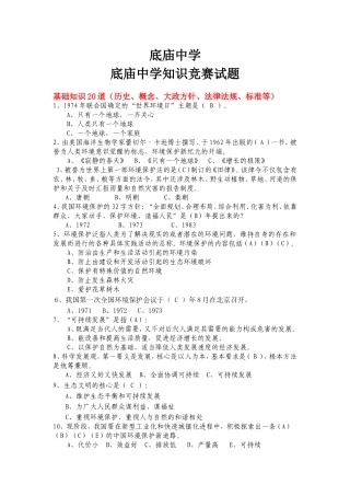 中学数学知识竞赛试题
