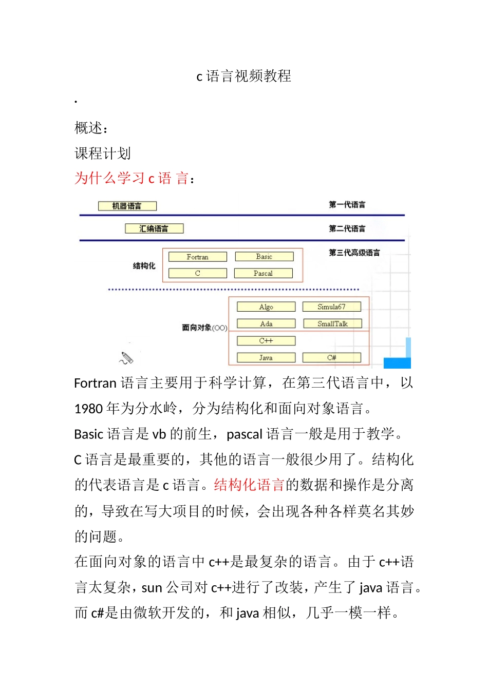c语言教学设计教案教程_第1页