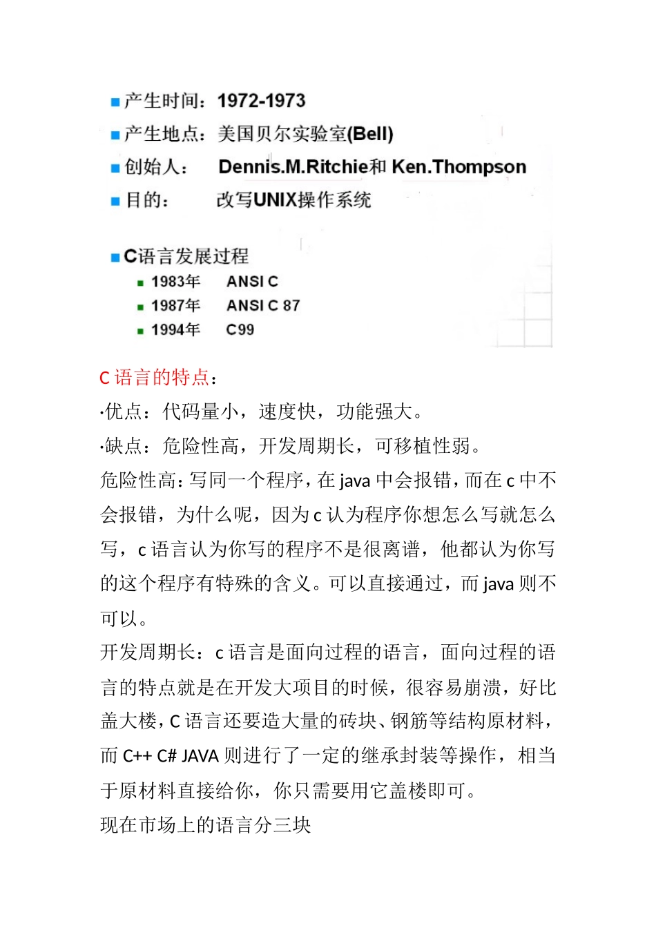 c语言教学设计教案教程_第3页