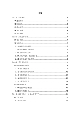 校园综合安防解决方案