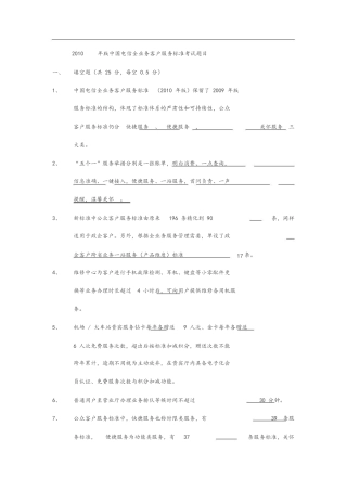中国电信全业务客户服务标准考试题目