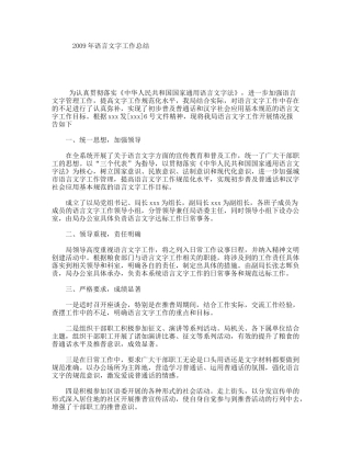 语言文字工作总结