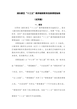 新区“十三五”教师继续教育选修课程指南