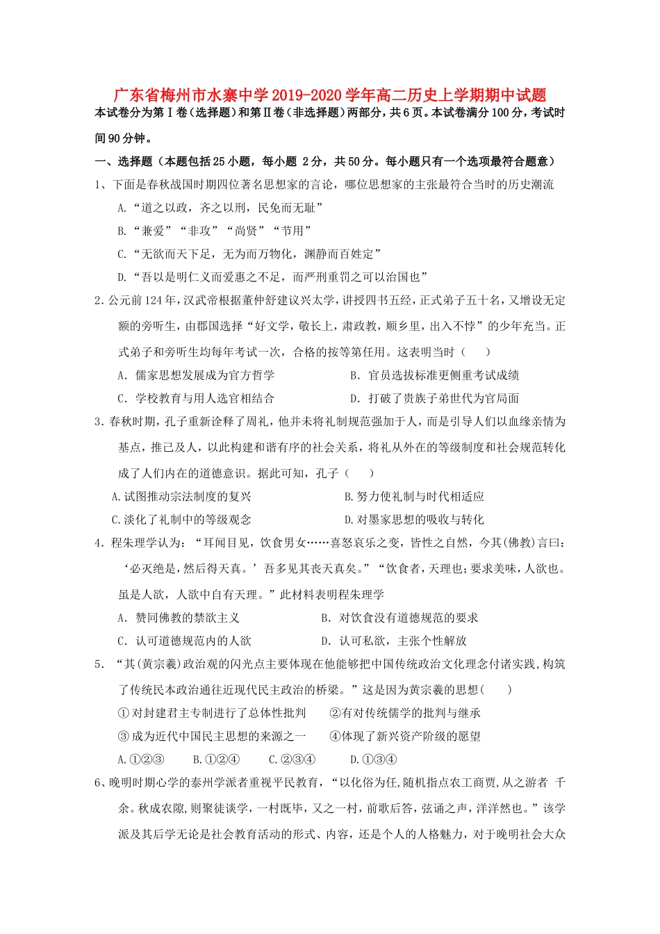 中学学年高二历史上学期期中试题_第1页