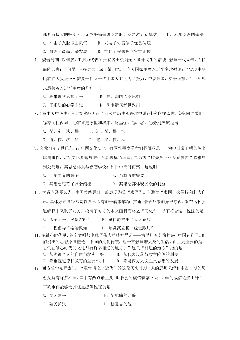 中学学年高二历史上学期期中试题_第2页