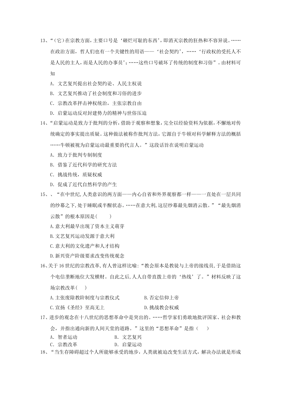 中学学年高二历史上学期期中试题_第3页