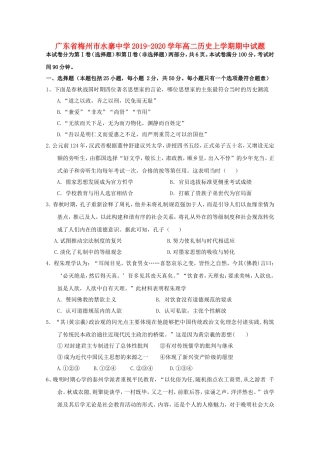 中学学年高二历史上学期期中试题