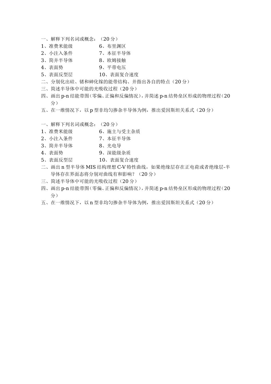 半导体物理学微电子与固体电子学（半导体材料）专业研究生考试试题_第2页