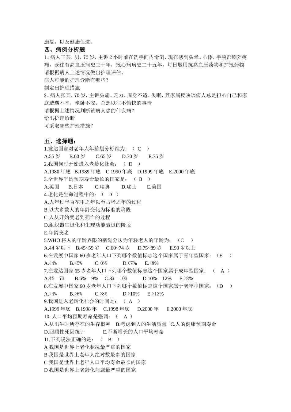 老年护理学练习题A_第2页