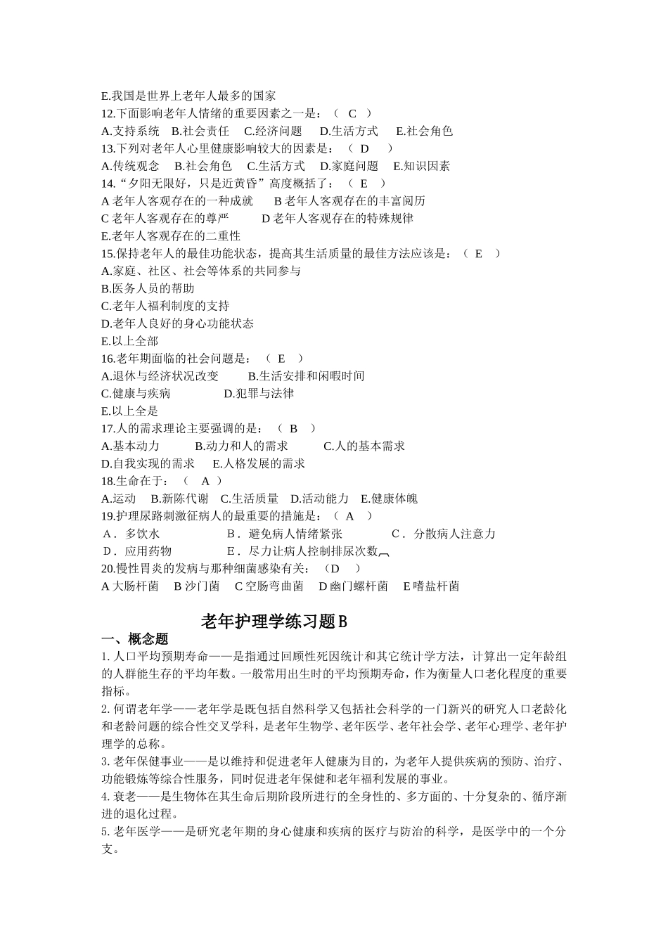 老年护理学练习题A_第3页