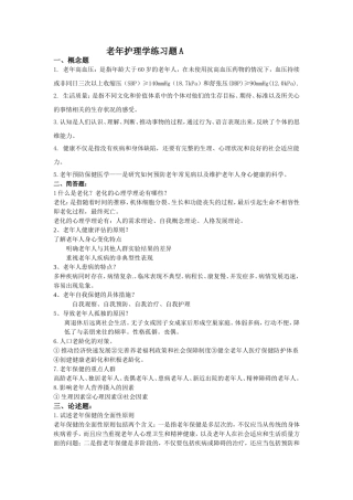 老年护理学练习题A