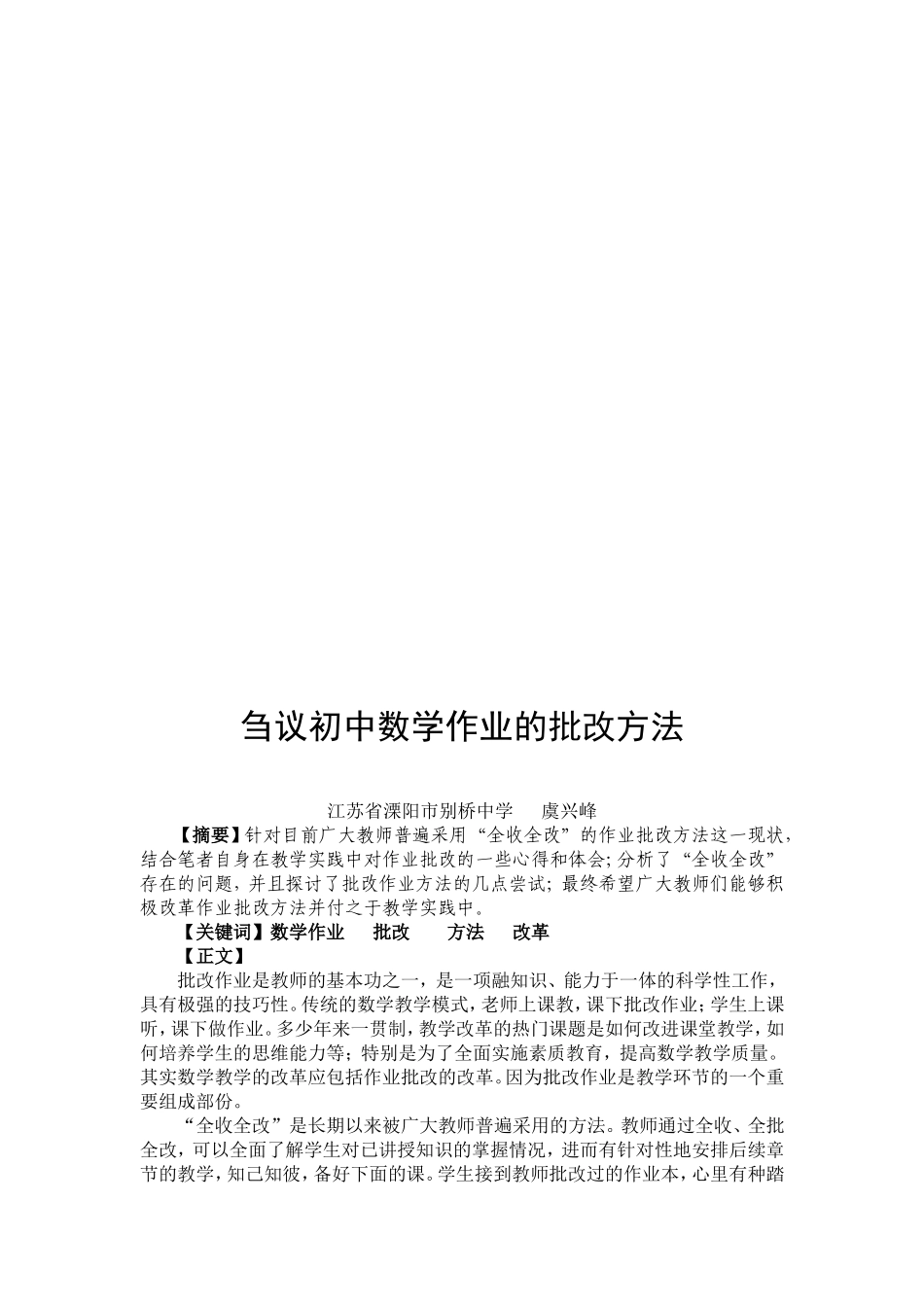 新课程实施中的数学课堂教学研究 教育学论文汇编_第2页