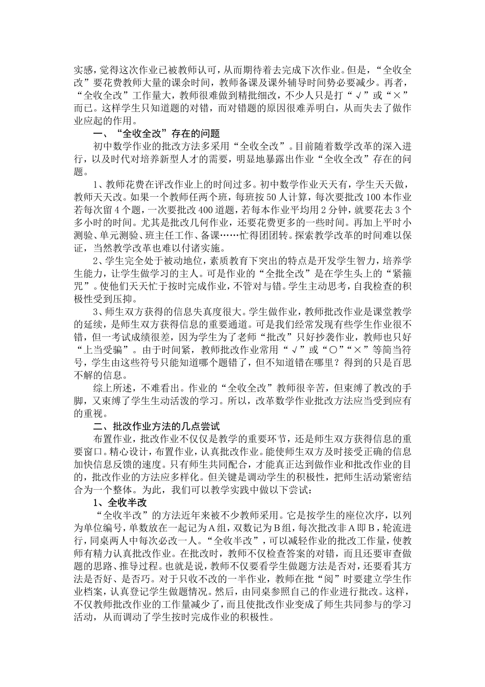 新课程实施中的数学课堂教学研究 教育学论文汇编_第3页