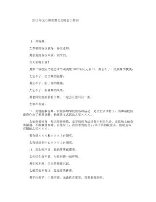 元旦颁奖暨文艺晚会主持词