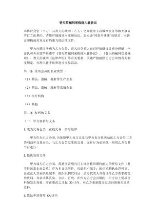 药械网采购商入驻协议