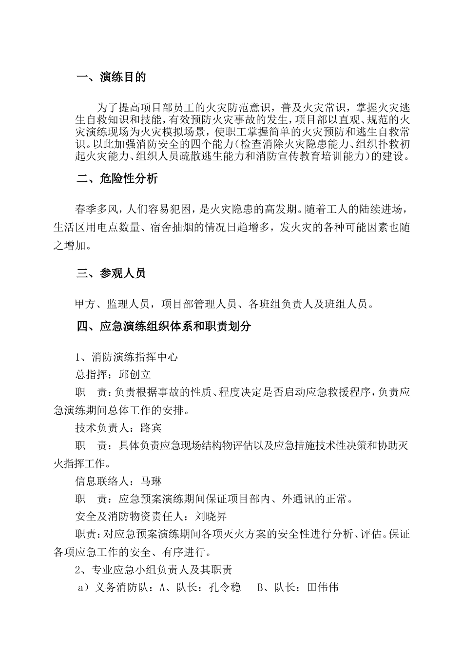 出版产业基地三期工程—物流配送暨文化综合体运营中心标段二：数字加工车间工程消防应急演练方案_第3页