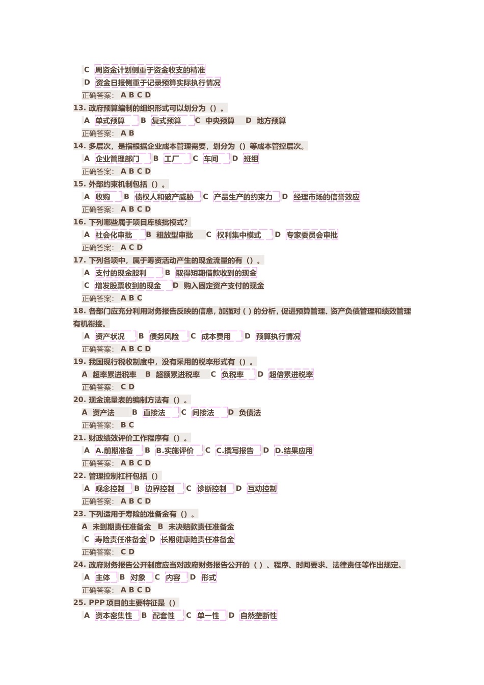 注册会计师测试试题 需要制定_第2页