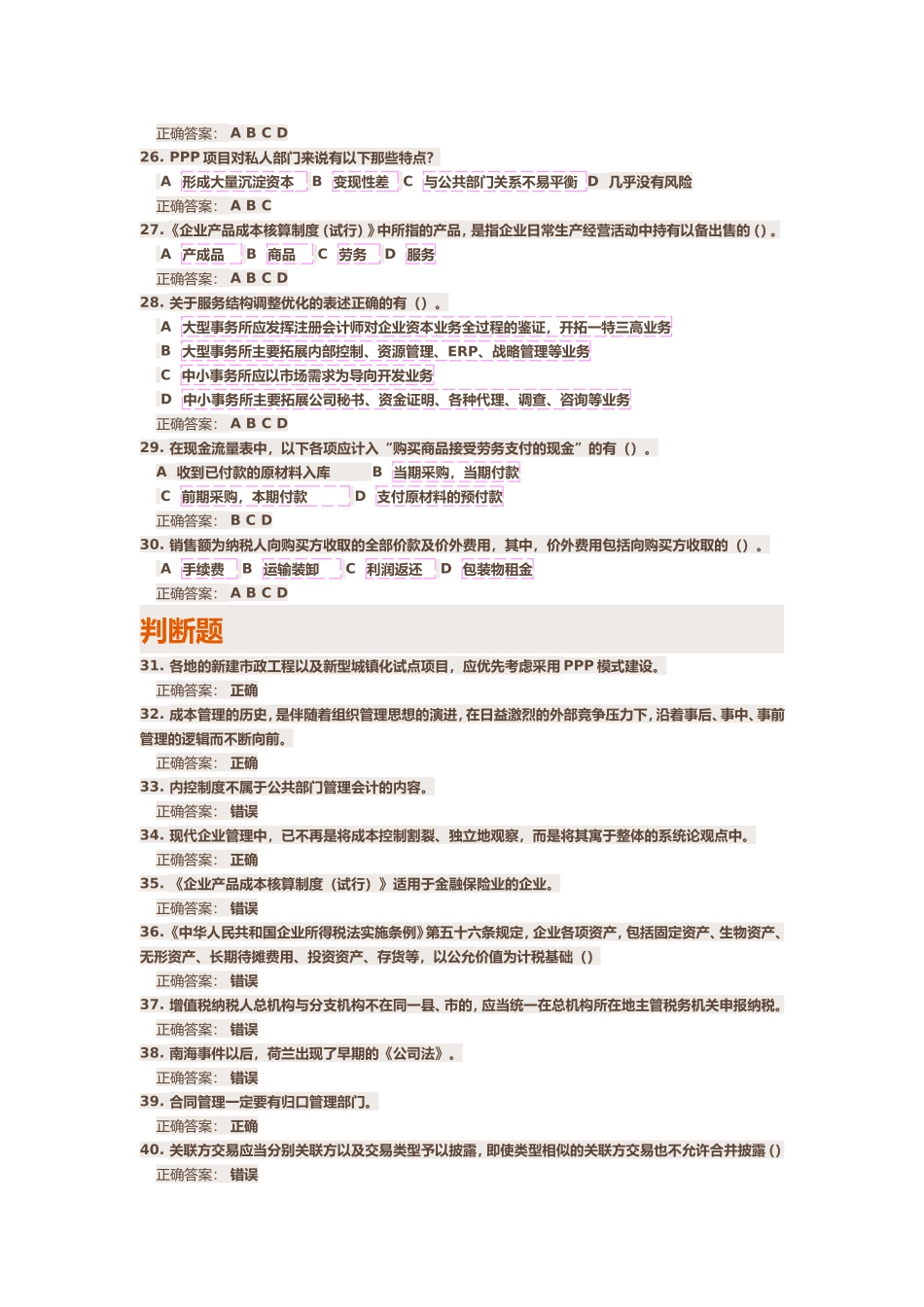 注册会计师测试试题 需要制定_第3页