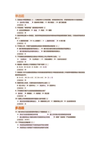 注册会计师测试试题 需要制定