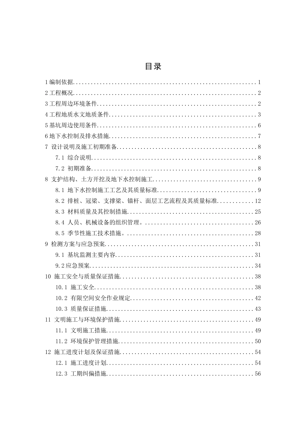 中心医院污水处理站基坑支护、降水施工方案_第2页