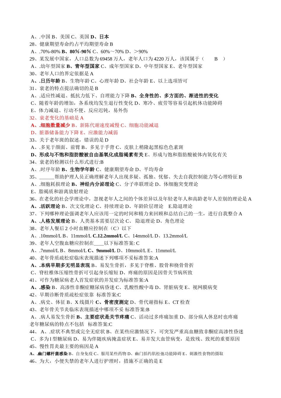 老年护理学试题_第2页
