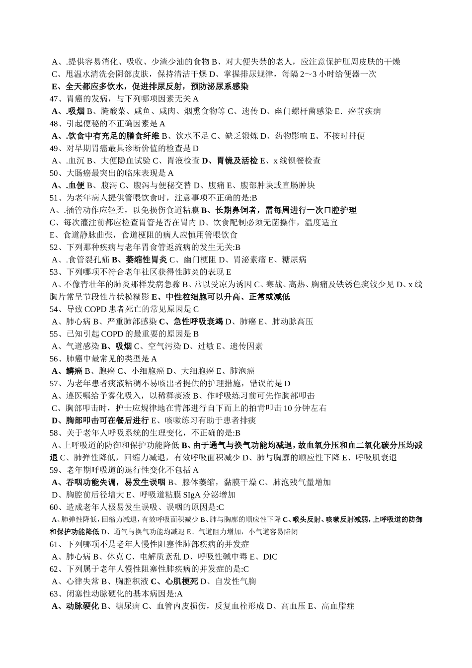 老年护理学试题_第3页