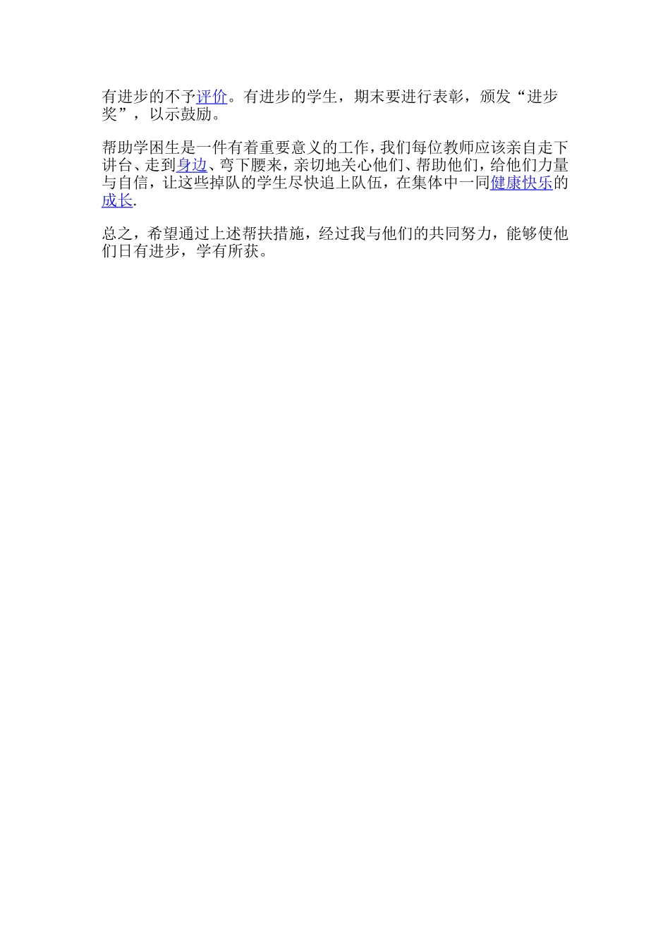 上学期一年级学困生帮扶计划_第3页
