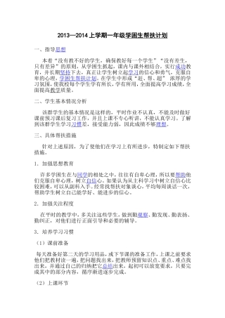 上学期一年级学困生帮扶计划